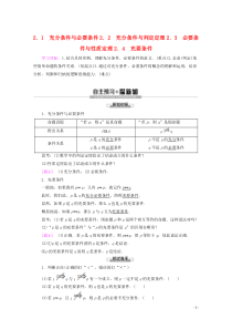 2019-2020学年高中数学 第1章 常用逻辑用语 2 2.1 充分条件与必要条件 2.2 充分条