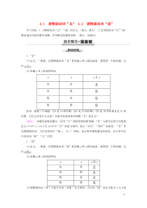 2019-2020学年高中数学 第1章 常用逻辑用语 4 4.1 逻辑联结词“且” 4.2 逻辑联结