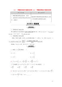 2019-2020学年高中数学 第2章 变化率与导数 4 4.1 导数的加法与减法法则 4.2 导数