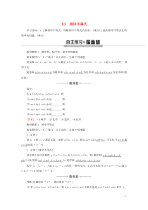 2019-2020学年高中数学 第2章 几个重要的不等式 2 排序不等式学案 北师大版选修4-5