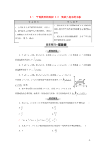 2019-2020学年高中数学 第4章 定积分 3 3.1 平面图形的面积 3.2 简单几何体的体积
