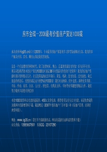 江苏张家港暨阳湖地块项目新文化地产策划报告(上实顾问