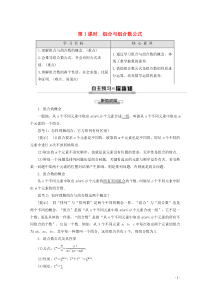 2019-2020学年高中数学 第1章 计数原理 1.2.2 组合 第1课时 组合与组合数公式学案 