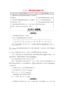 2019-2020学年高中数学 第2章 随机变量及其分布 2.3.2 离散型随机变量的方差学案 新人