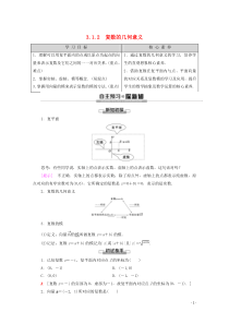 2019-2020学年高中数学 第3章 数系的扩充与复数的引入 3.1.2 复数的几何意义学案 新人