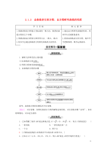 2019-2020学年高中数学 第2章 圆锥曲线与方程 2.1.2 由曲线求它的方程、由方程研究曲线