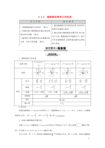 2019-2020学年高中数学 第2章 圆锥曲线与方程 2.4.2 抛物线的简单几何性质学案 新人教