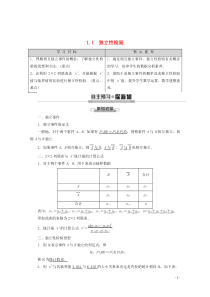 2019-2020学年高中数学 第1章 统计案例 1.1 独立性检验学案 新人教B版选修1-2