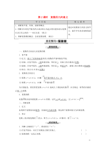 2019-2020学年高中数学 第3章 数系的扩充与复数的引入 3.1.1 实数系 3.1.2 复数