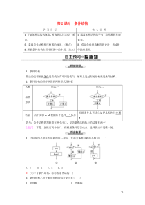 2019-2020学年高中数学 第1章 算法初步 1.1.2 程序框图与算法的基本逻辑结构（第2课时