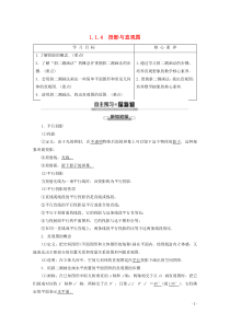 2019-2020学年高中数学 第1章 立体几何初步 1.1.4 投影与直观图学案 新人教B版必修2