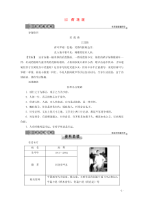 2019-2020学年高中语文 第三单元 小说（1） 12 荷花淀学案 粤教版必修3