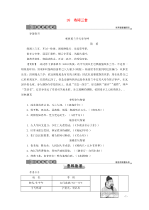 2019-2020学年高中语文 第四单元 古典诗歌（2） 18 诗词三首学案 粤教版必修3