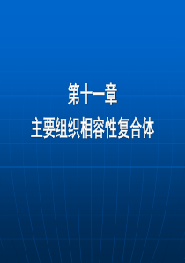 主要组织相容性复合体