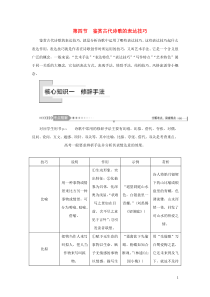 （新课标）2021版高考语文一轮总复习 第3单元 古代诗歌阅读 第四节 鉴赏古代诗歌的表达技巧教案 