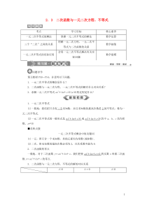 2019-2020学年新教材高中数学 第二章 一元二次函数、方程和不等式 2.3 二次函数与一元二次