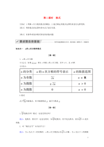 2019-2020学年高中数学 第二章 基本初等函数（Ⅰ） 2.1.1 指数与指数幂的运算 第1课时