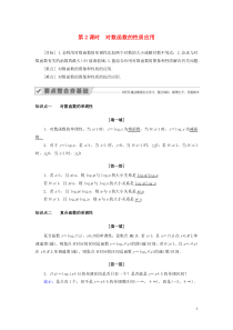 2019-2020学年高中数学 第二章 基本初等函数（Ⅰ） 2.2.2 对数函数及其性质 第2课时 