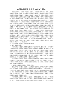 中国注册职业经理人(CRCM)简介