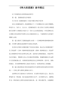 《伟大的悲剧》读书笔记