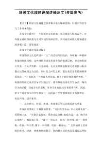 班级文化墙建设演讲稿范文(多篇参考)