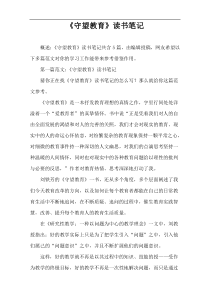 《守望教育》读书笔记
