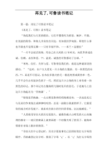 再见了,可鲁读书笔记