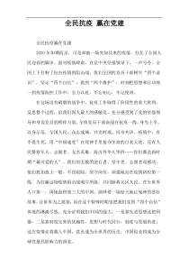 全民抗疫 赢在党建