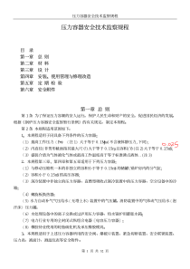 压力容器安全技术监察规程 (4)