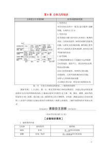 2021高考数学一轮复习 第8章 立体几何初步 第1节 空间几何体的结构特征、三视图和直观图教学案 