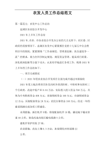 农发人员工作总结范文