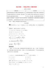 （浙江专用）2020高考数学二轮复习 抢分攻略一 考前必明的4大数学思想教案