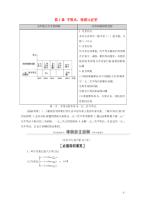 2021高考数学一轮复习 第7章 不等式、推理与证明 第1节 不等式的性质与一元二次不等式教学案 文