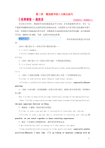 山东省2020届新高考英语大二轮总复习 第四板块 写作 第一部分 应用文写作 第2讲 增加细节的5大
