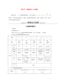 2021版高考数学一轮复习 第二章 函数 2.5 幂函数与二次函数教学案 苏教版