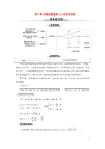 2019-2020学年新教材高中数学 第8章 向量的数量积与三角恒等变换章末复习课学案 新人教B版第