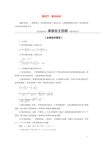 2021版高考数学一轮复习 第六章 数列 6.4 数列求和教学案 苏教版