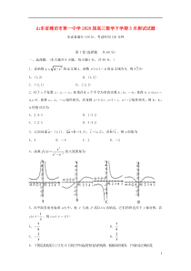 山东省潍坊市第一中学2020届高三数学下学期3月测试试题