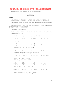湖北省荆州市公安县2019-2020学年高一数学上学期期末考试试题