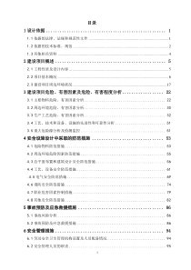 压力容器安全设施设计