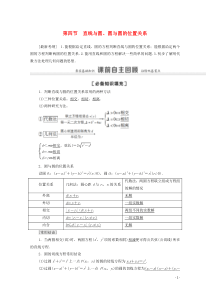 2021版高考数学一轮复习 第八章 平面解析几何 8.4 直线与圆、圆与圆的位置关系教学案 苏教版