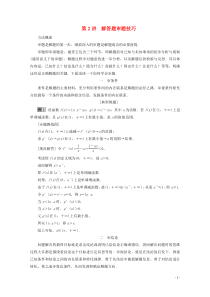 （浙江专用）2020高考数学二轮复习 热考题型解法指导 第2讲 解答题审题技巧教案