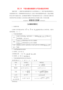 2021高考数学一轮复习 第5章 平面向量、数系的扩充与复数的引入 第3节 平面向量的数量积与平面向