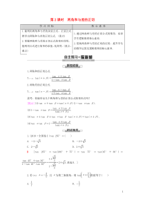2019-2020学年新教材高中数学 第8章 向量的数量积与三角恒等变换 8.2 三角恒等变换 8.