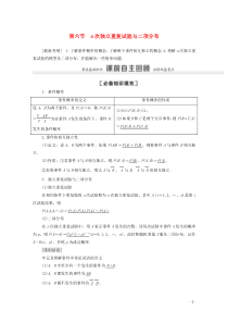 2021版高考数学一轮复习 第十章 计数原理、概率、随机变量及其分布 10.6 n次独立重复试验与二