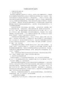 中国职业经理人现状分析