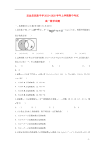 安徽省滁州市定远县民族中学2019-2020学年高一数学上学期期中试题