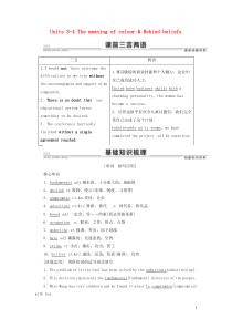 （江苏专用）2021版新高考英语一轮复习 Units 3-4 The meaning of colo