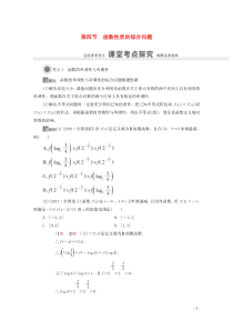 2021版高考数学一轮复习 第二章 函数 2.4 函数性质的综合问题教学案 苏教版
