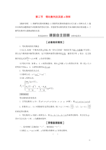 2021版高考数学一轮复习 第六章 数列 6.3 等比数列及其前n项和教学案 苏教版